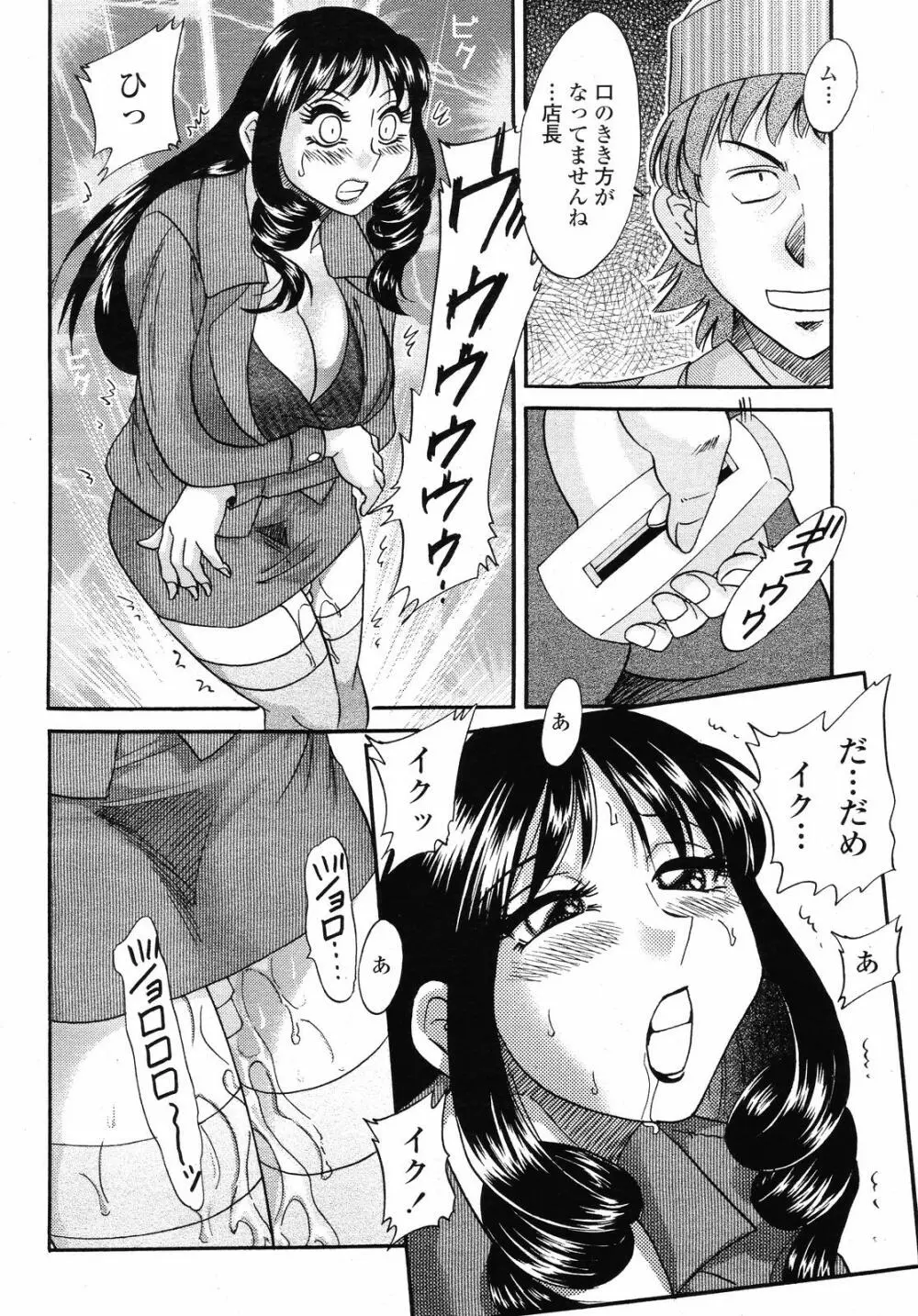 COMIC 桃姫 2008年09月号 Page.274