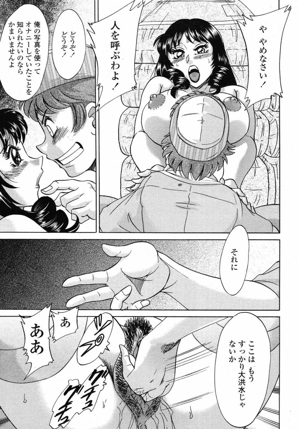 COMIC 桃姫 2008年09月号 Page.281