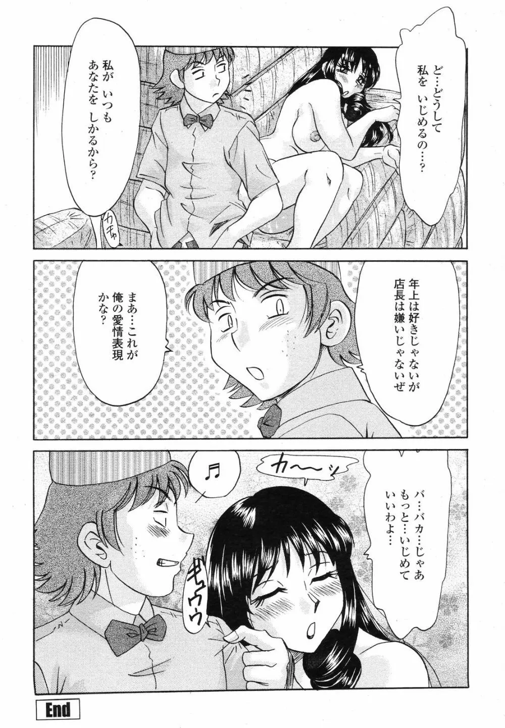 COMIC 桃姫 2008年09月号 Page.286