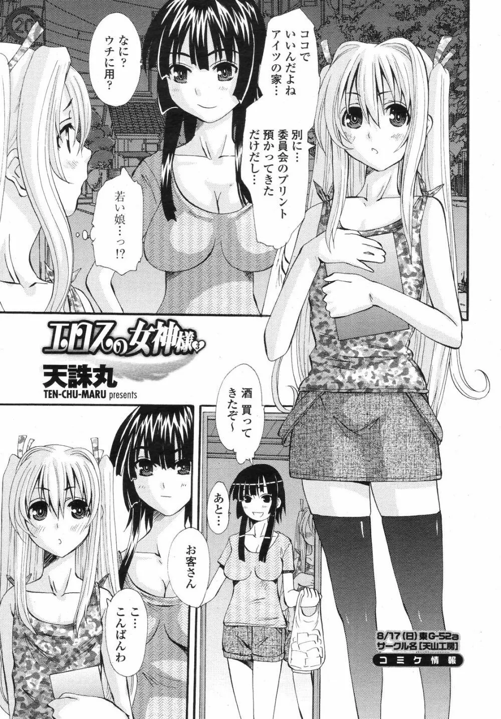 COMIC 桃姫 2008年09月号 Page.287