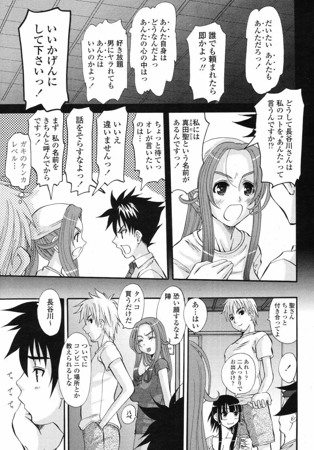 COMIC 桃姫 2008年09月号 Page.289