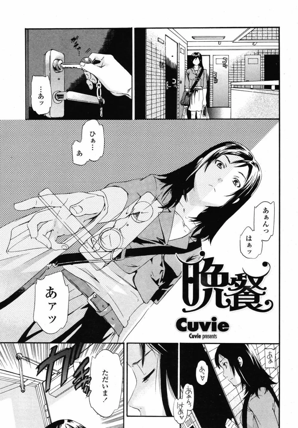 COMIC 桃姫 2008年09月号 Page.29