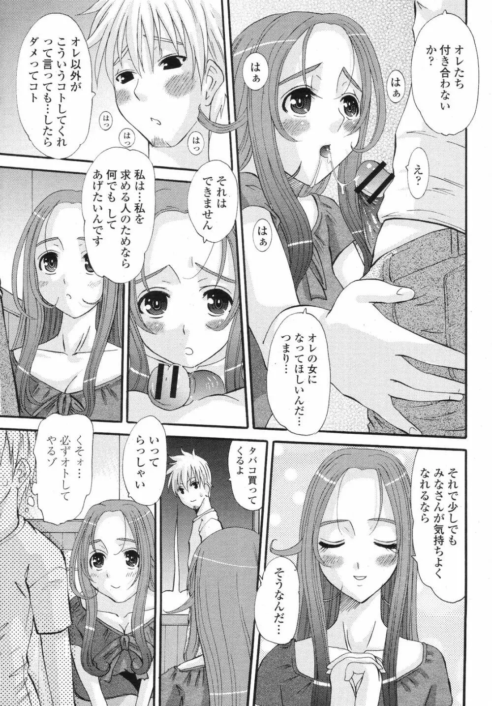 COMIC 桃姫 2008年09月号 Page.291