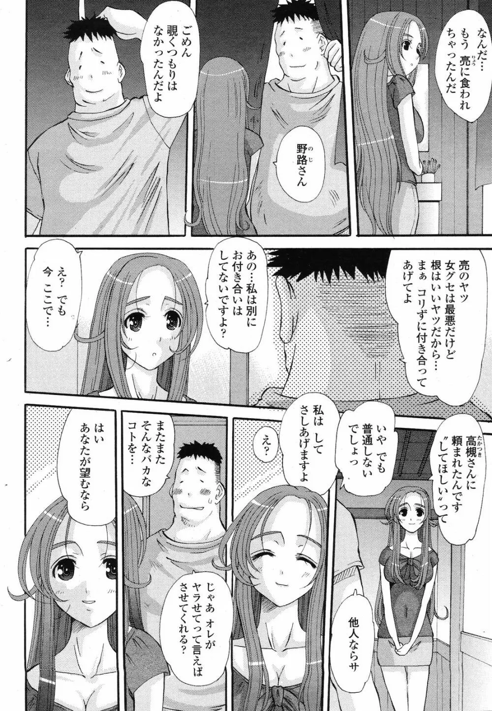 COMIC 桃姫 2008年09月号 Page.292