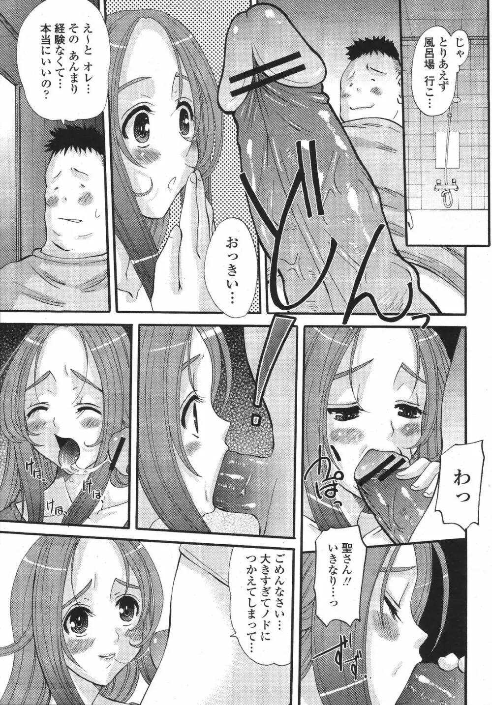 COMIC 桃姫 2008年09月号 Page.293