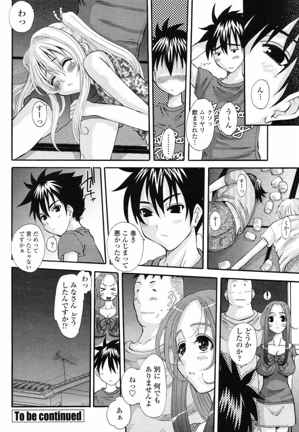 COMIC 桃姫 2008年09月号 Page.304
