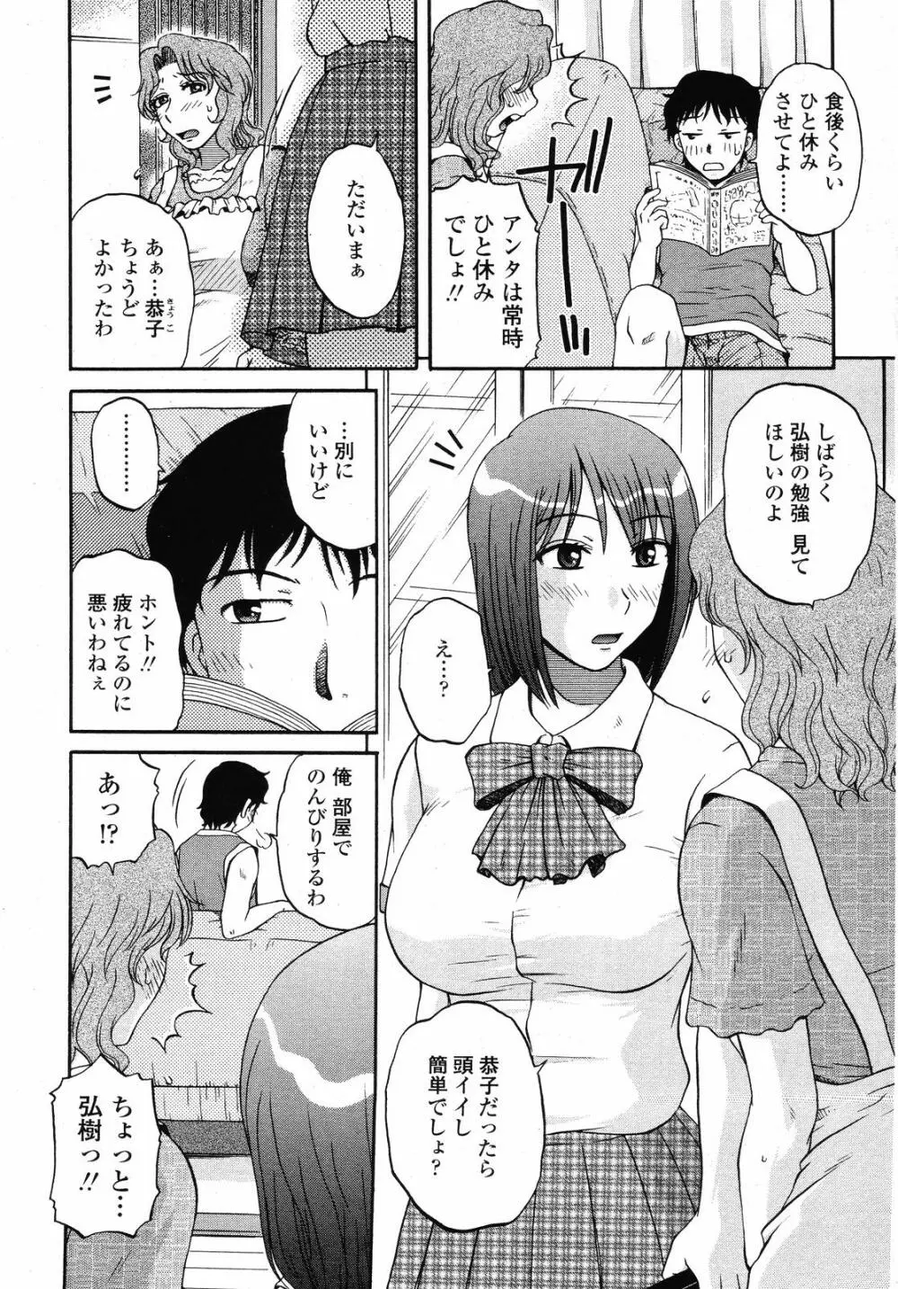 COMIC 桃姫 2008年09月号 Page.309