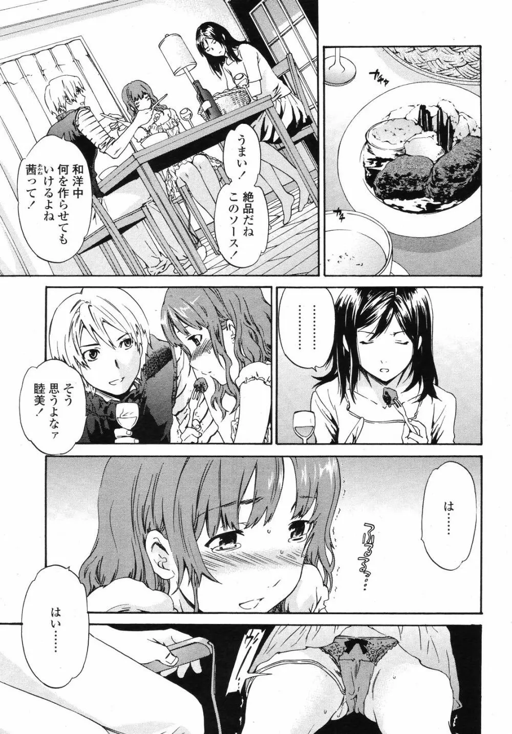 COMIC 桃姫 2008年09月号 Page.31