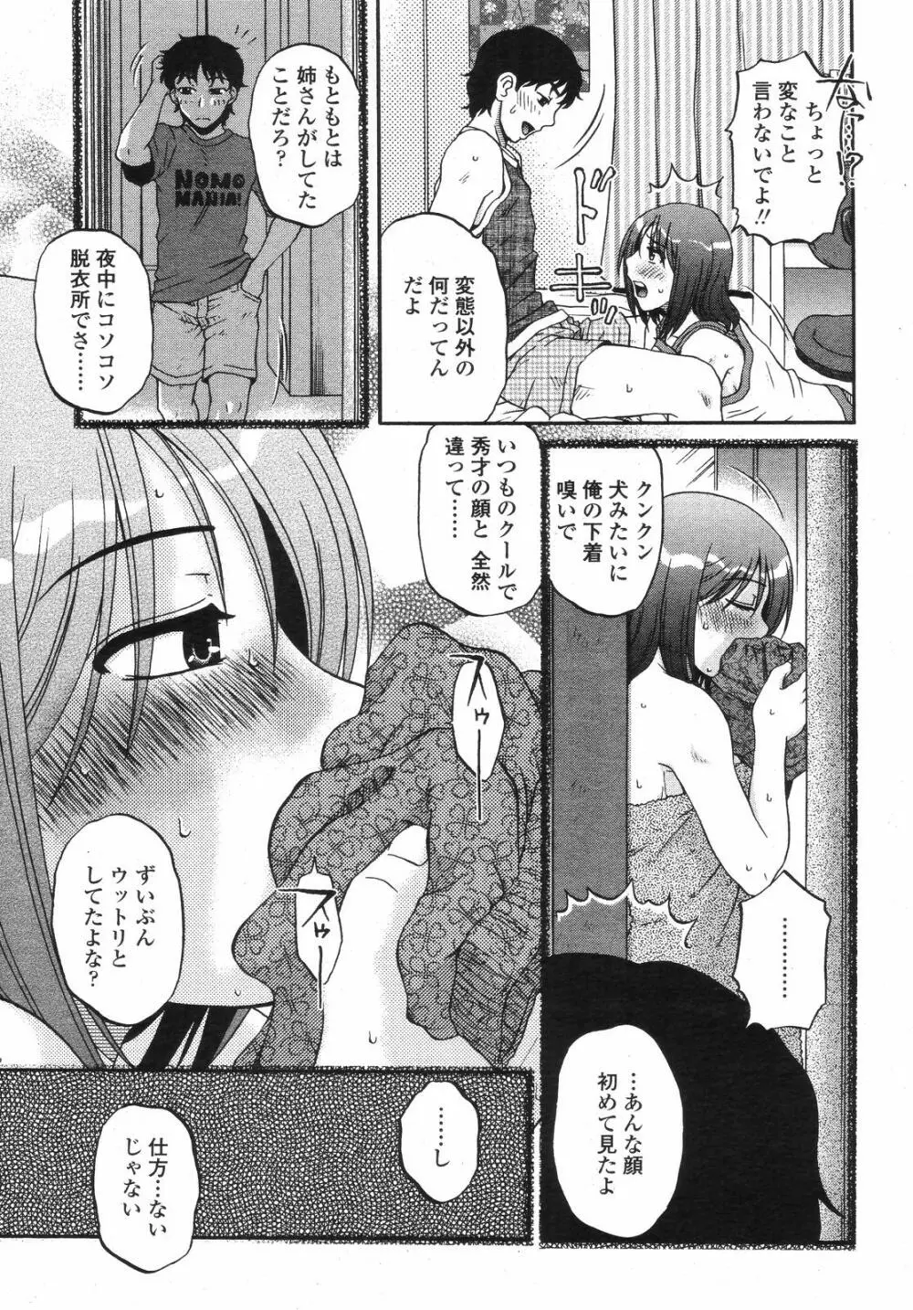 COMIC 桃姫 2008年09月号 Page.311