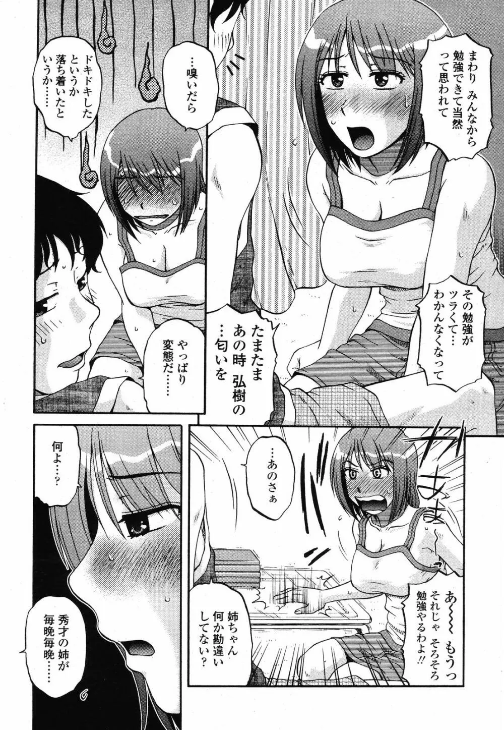 COMIC 桃姫 2008年09月号 Page.312