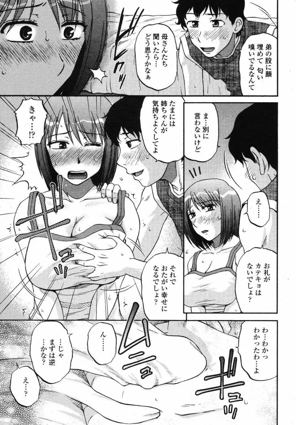 COMIC 桃姫 2008年09月号 Page.313