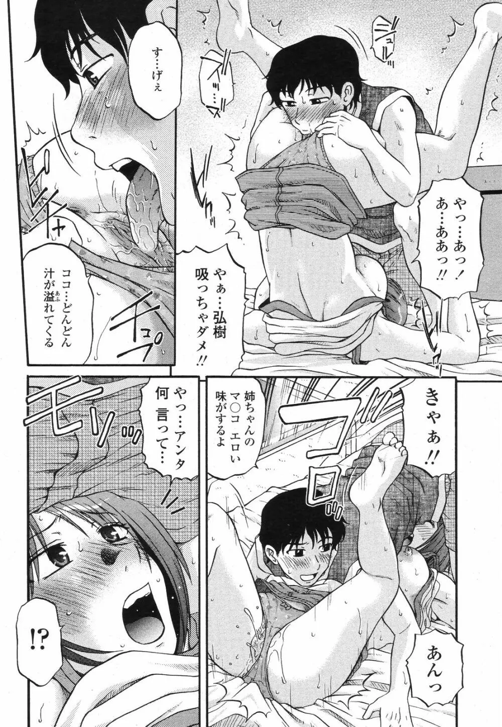COMIC 桃姫 2008年09月号 Page.316