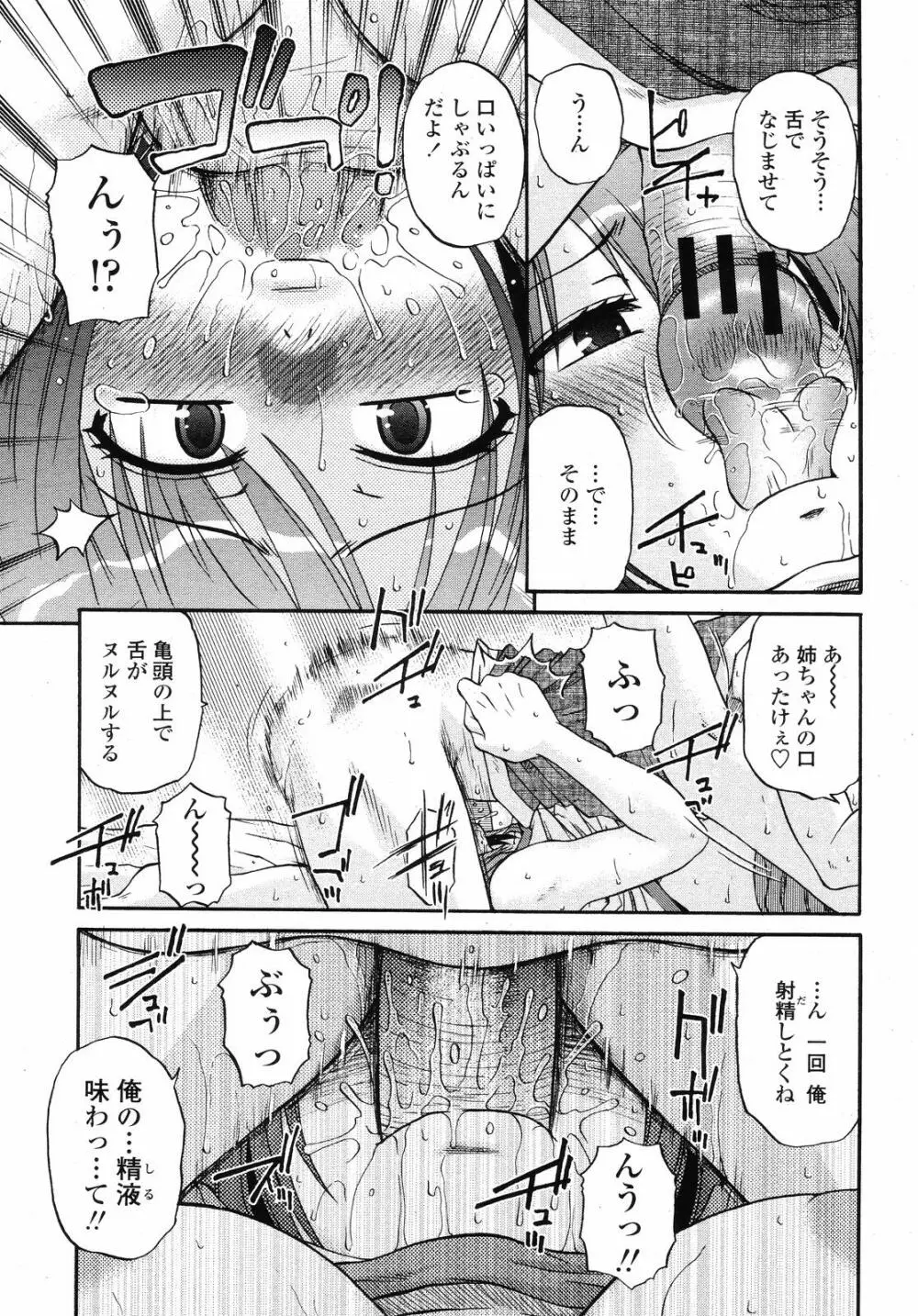 COMIC 桃姫 2008年09月号 Page.319