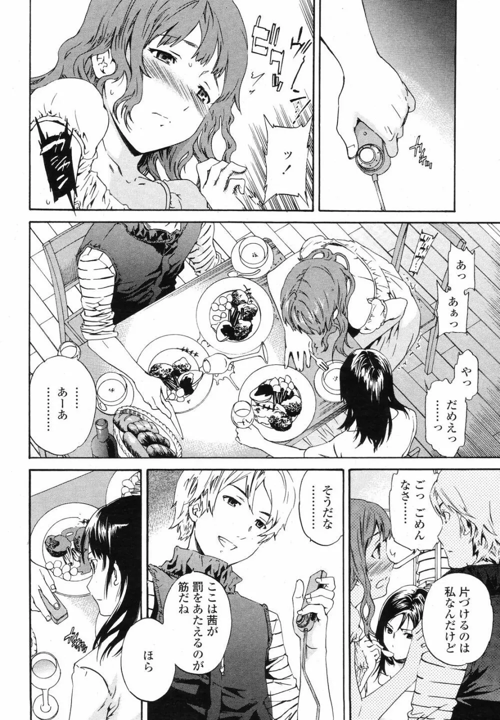 COMIC 桃姫 2008年09月号 Page.32