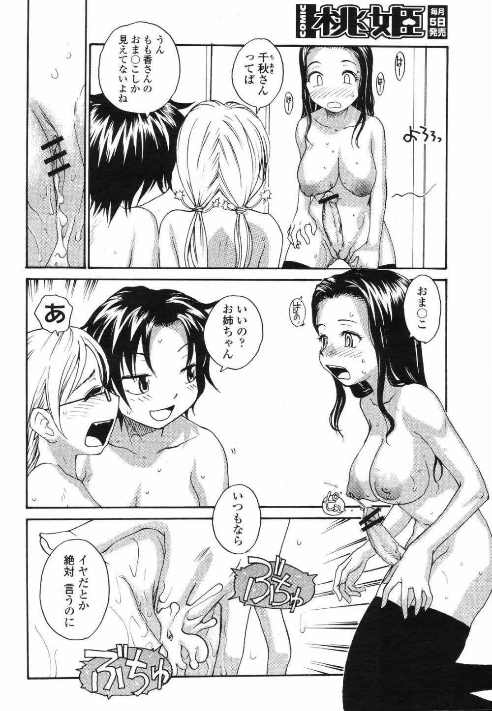 COMIC 桃姫 2008年09月号 Page.330