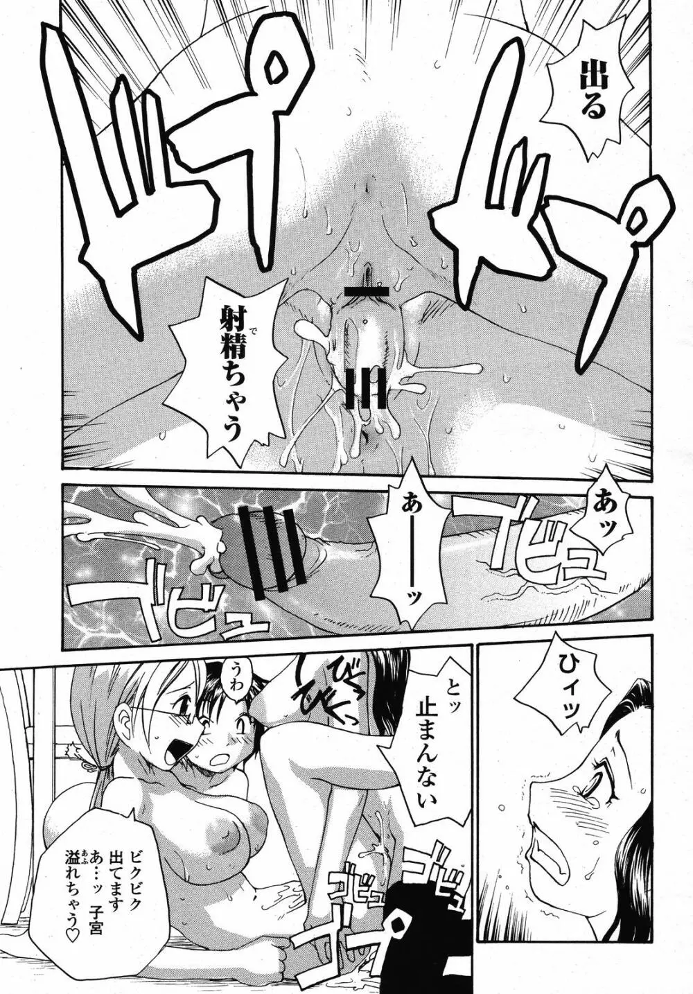 COMIC 桃姫 2008年09月号 Page.337