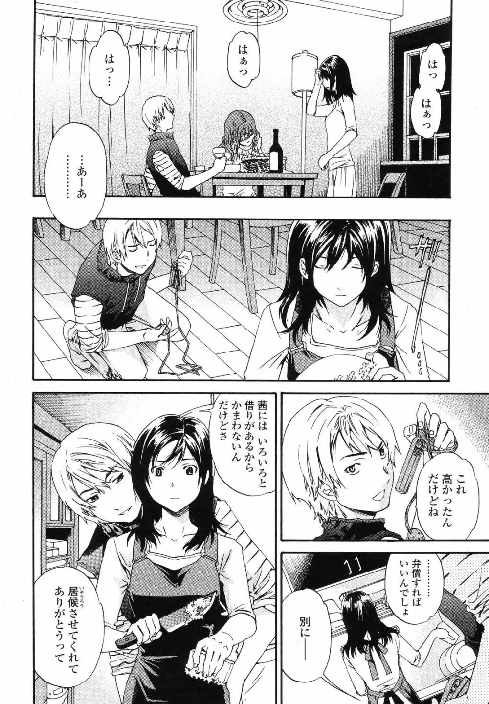 COMIC 桃姫 2008年09月号 Page.34