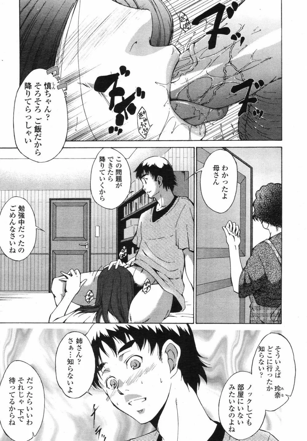 COMIC 桃姫 2008年09月号 Page.343