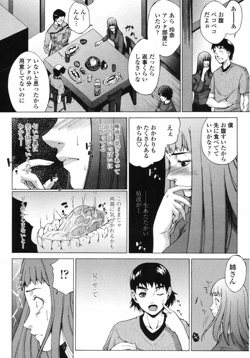 COMIC 桃姫 2008年09月号 Page.345