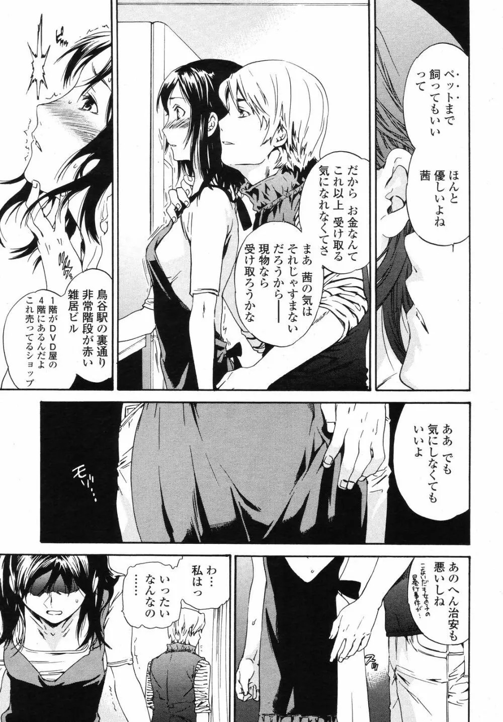 COMIC 桃姫 2008年09月号 Page.35