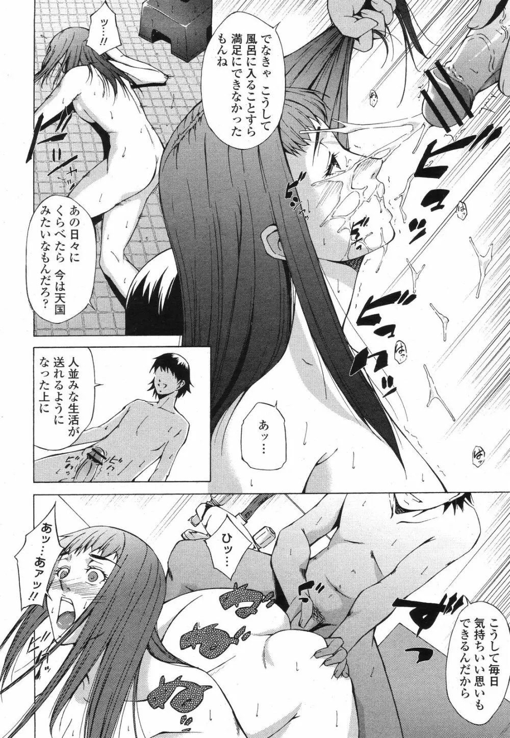 COMIC 桃姫 2008年09月号 Page.352