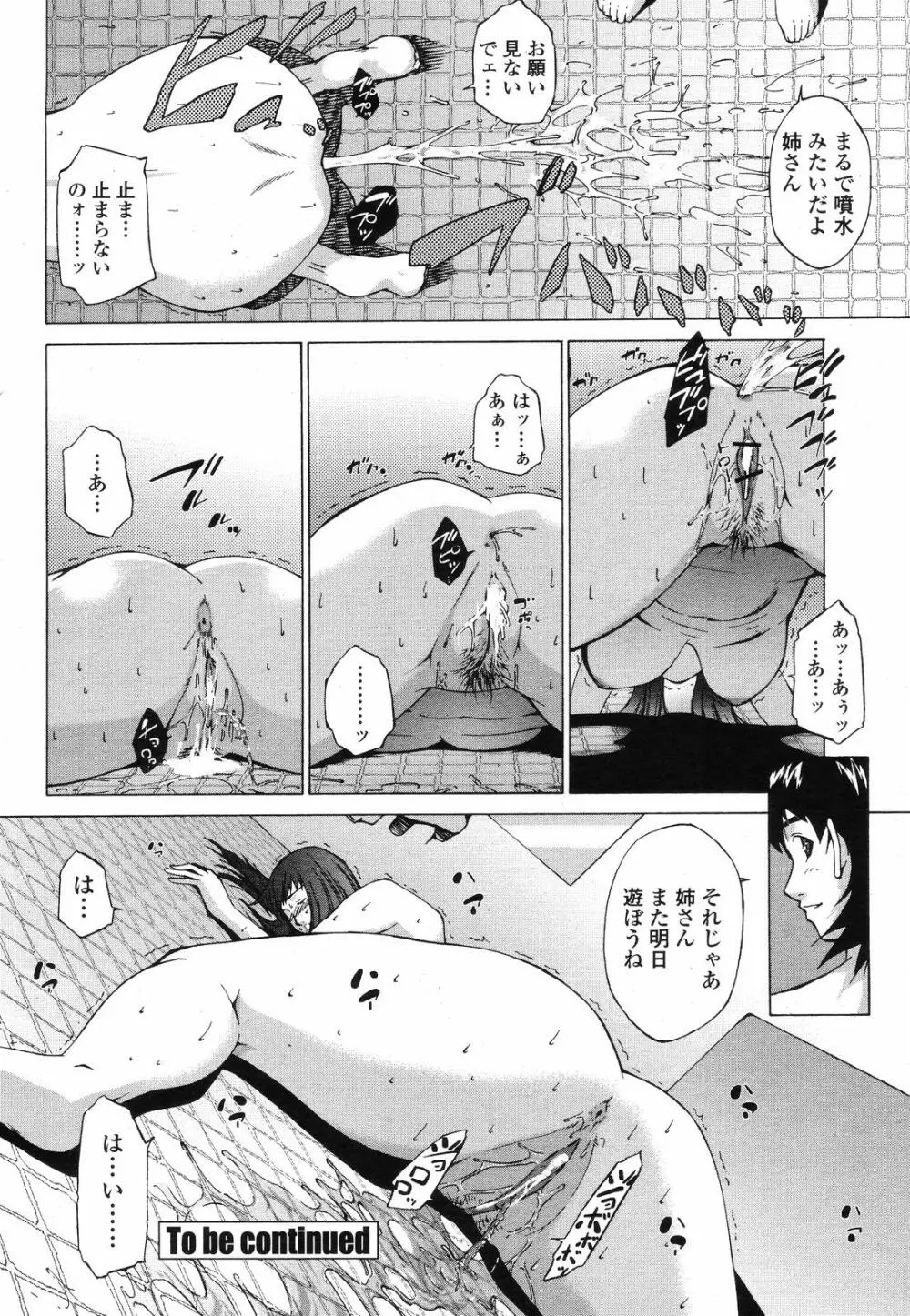 COMIC 桃姫 2008年09月号 Page.358