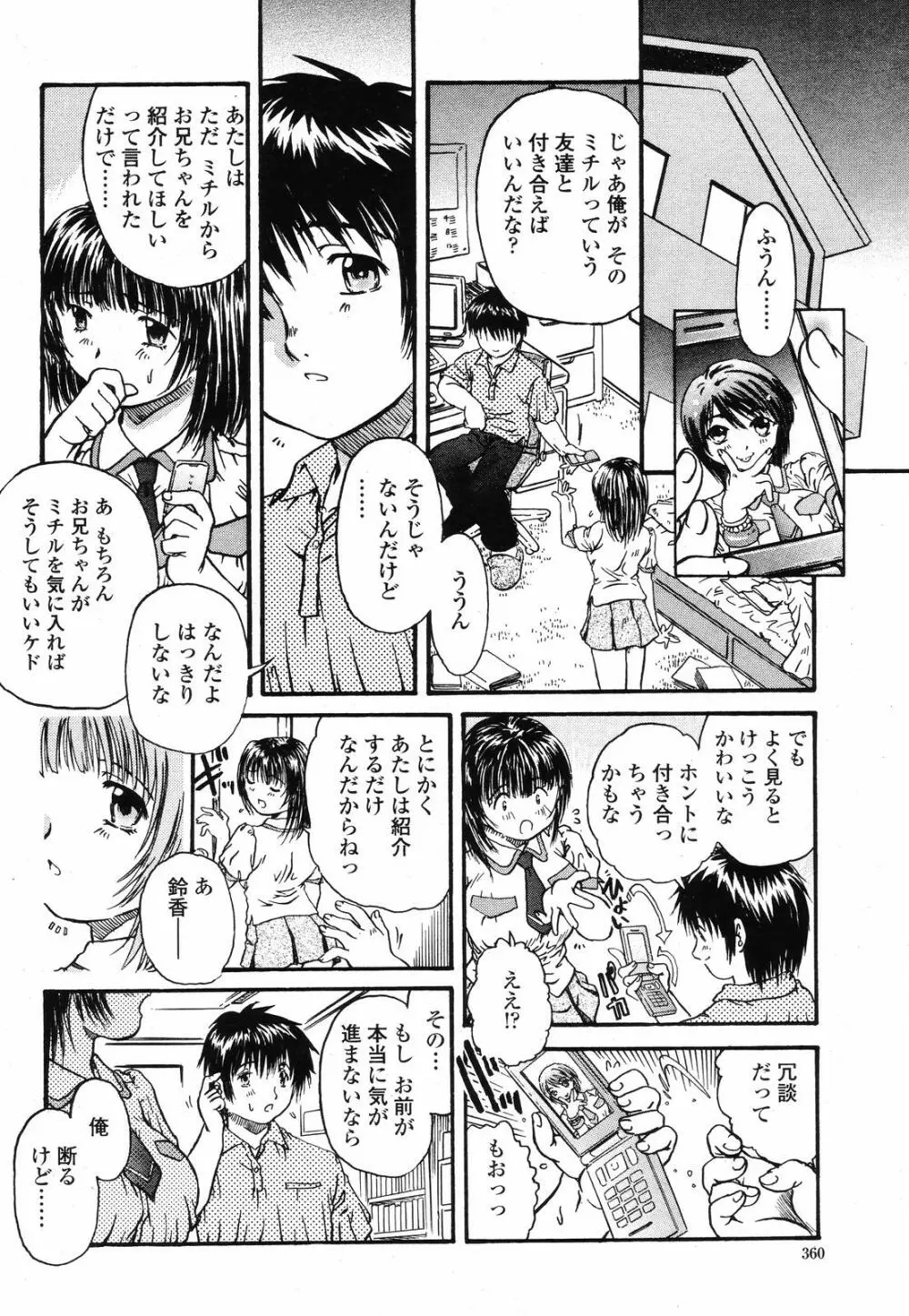 COMIC 桃姫 2008年09月号 Page.360