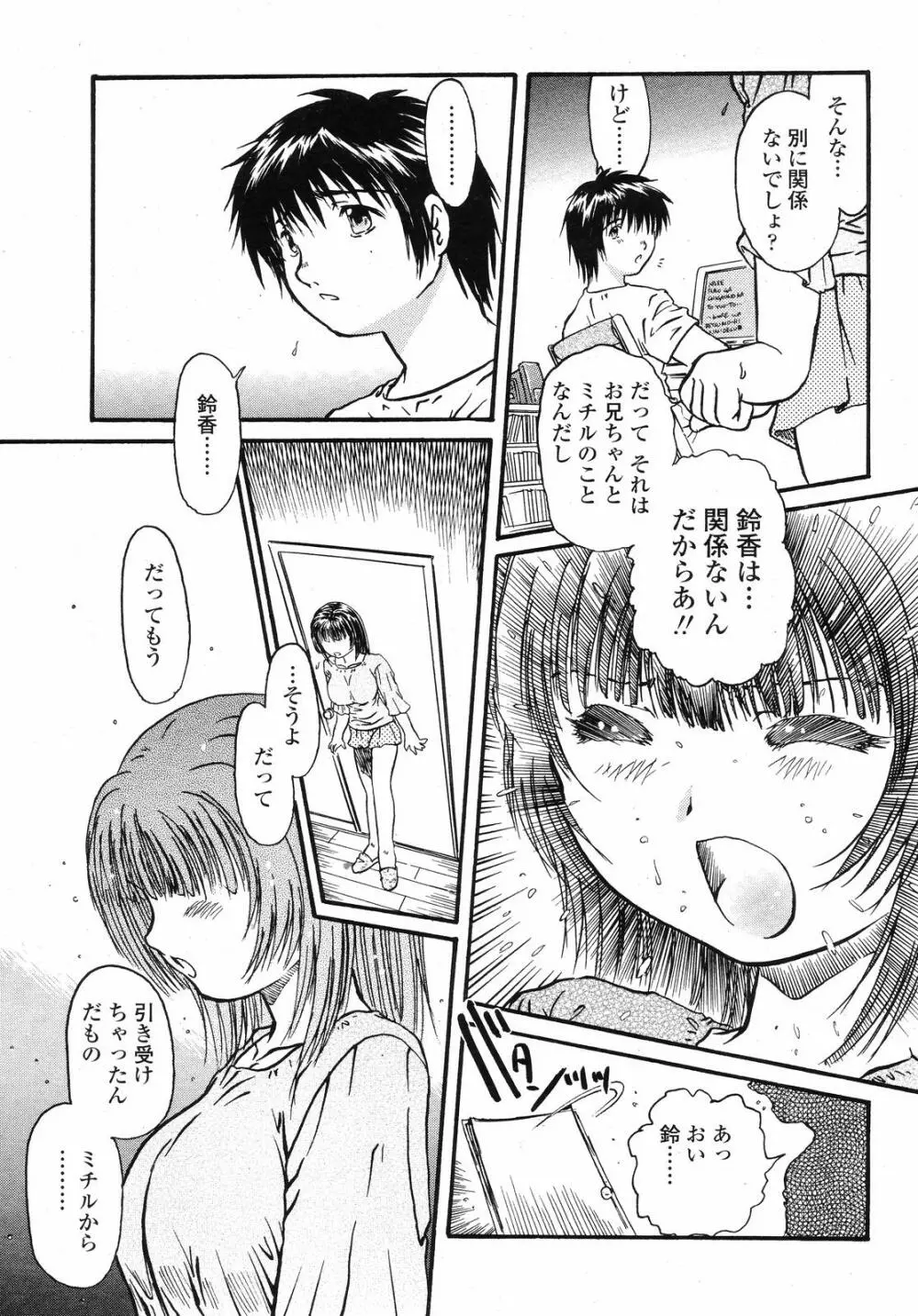 COMIC 桃姫 2008年09月号 Page.361
