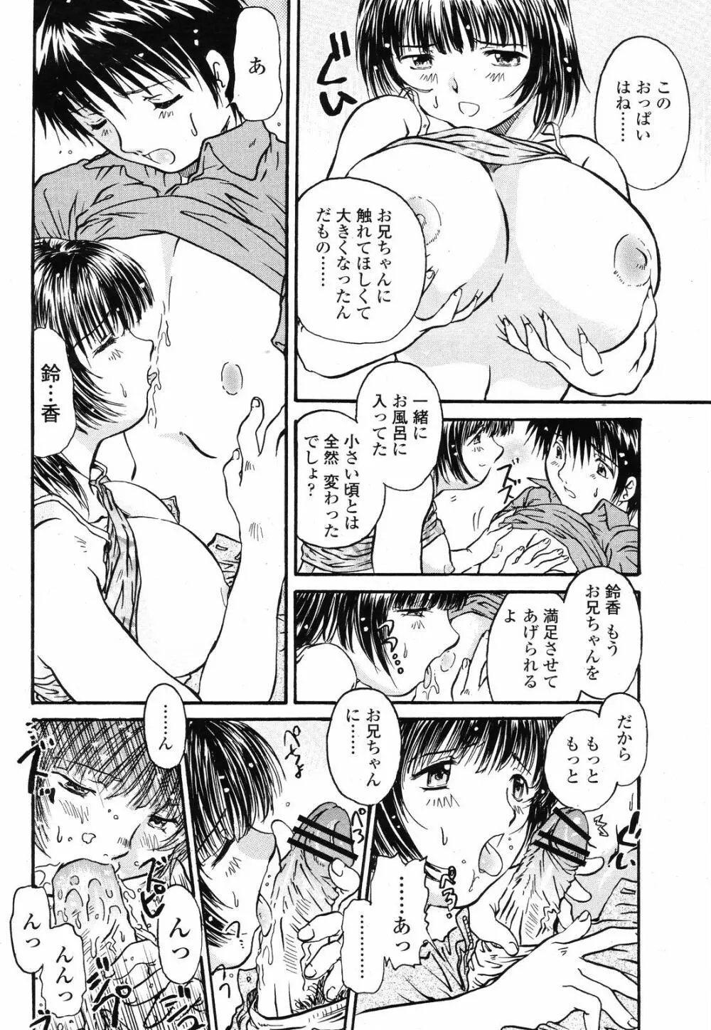 COMIC 桃姫 2008年09月号 Page.366