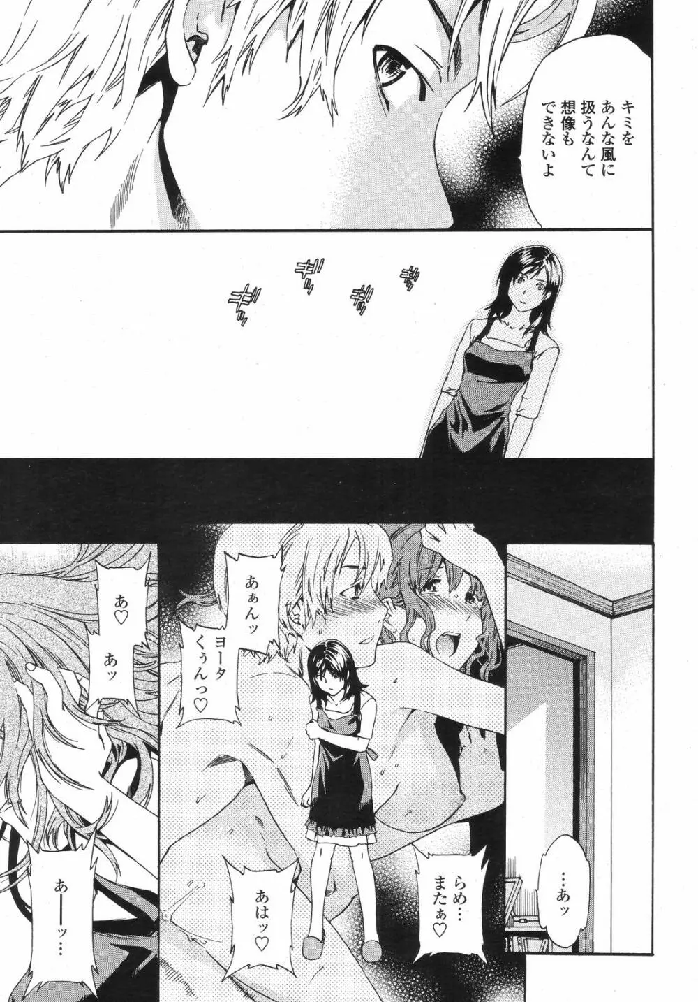 COMIC 桃姫 2008年09月号 Page.37