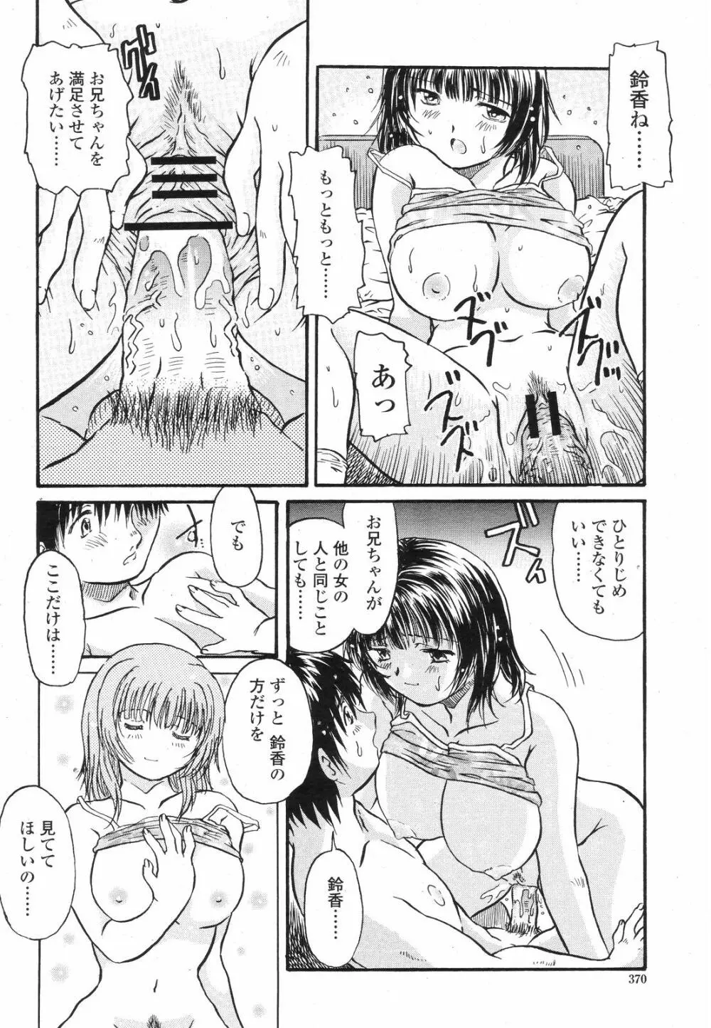 COMIC 桃姫 2008年09月号 Page.370