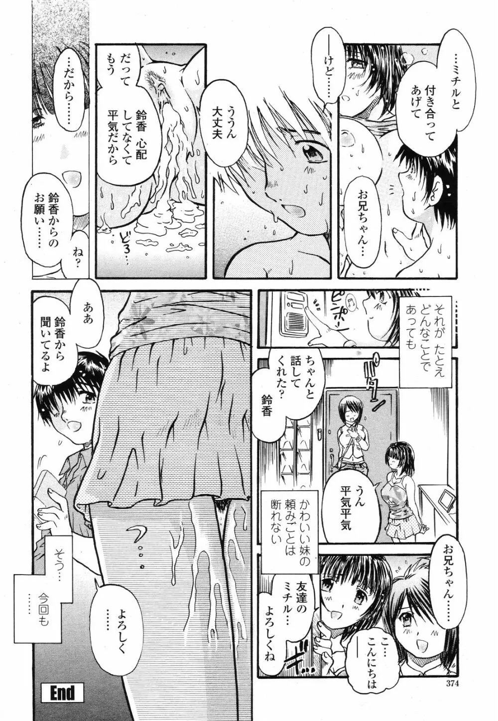COMIC 桃姫 2008年09月号 Page.374