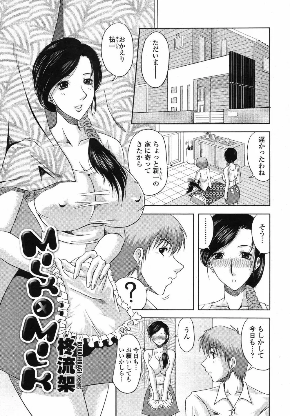 COMIC 桃姫 2008年09月号 Page.377