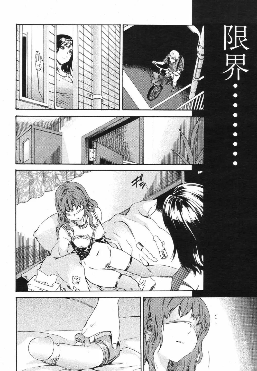 COMIC 桃姫 2008年09月号 Page.38