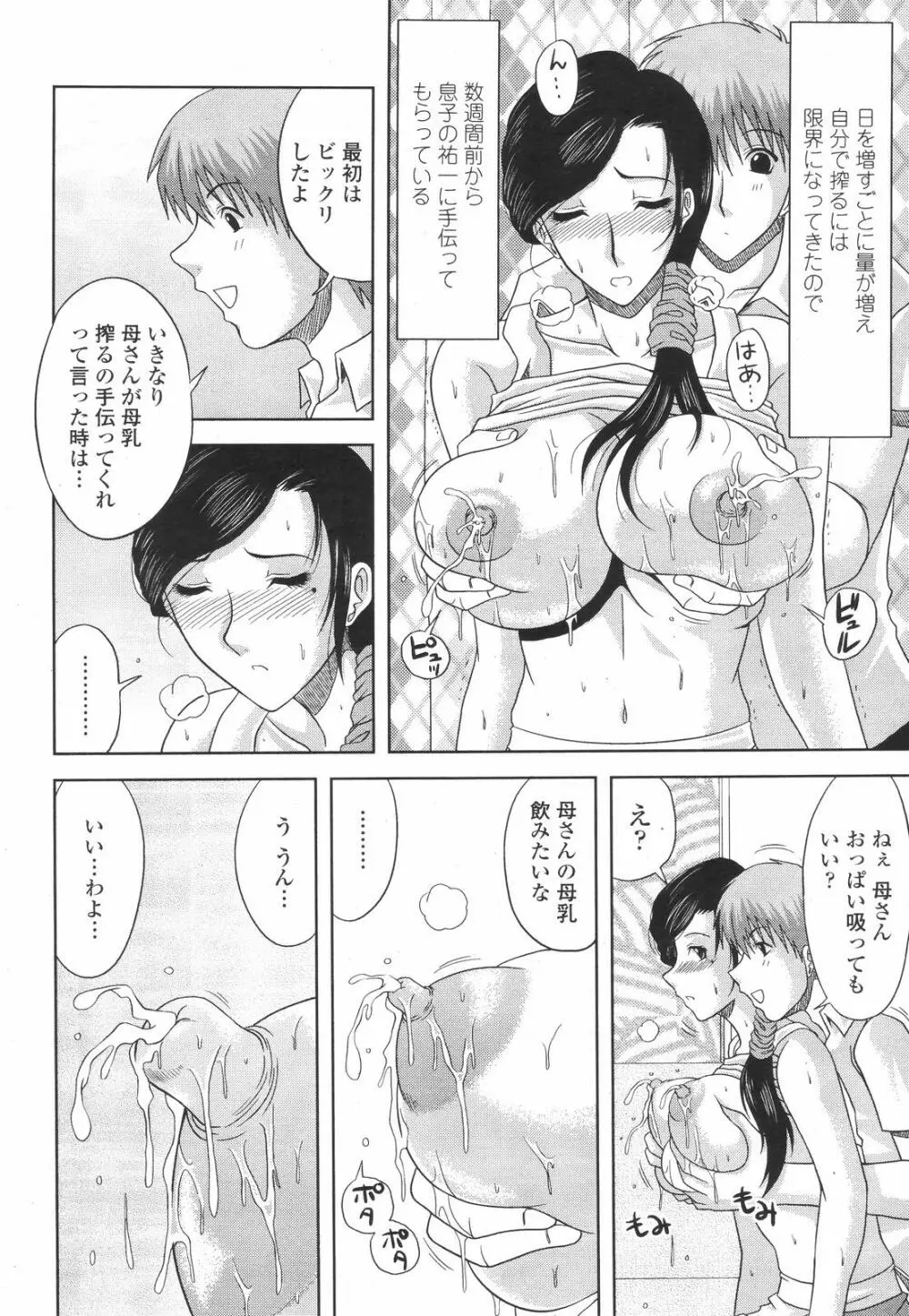 COMIC 桃姫 2008年09月号 Page.380