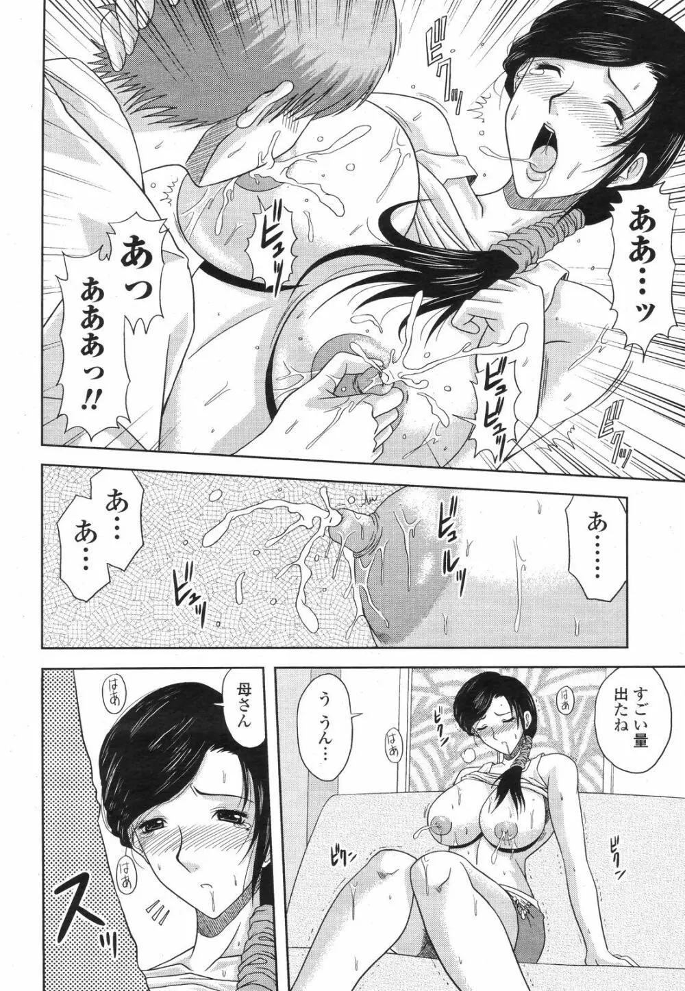 COMIC 桃姫 2008年09月号 Page.382