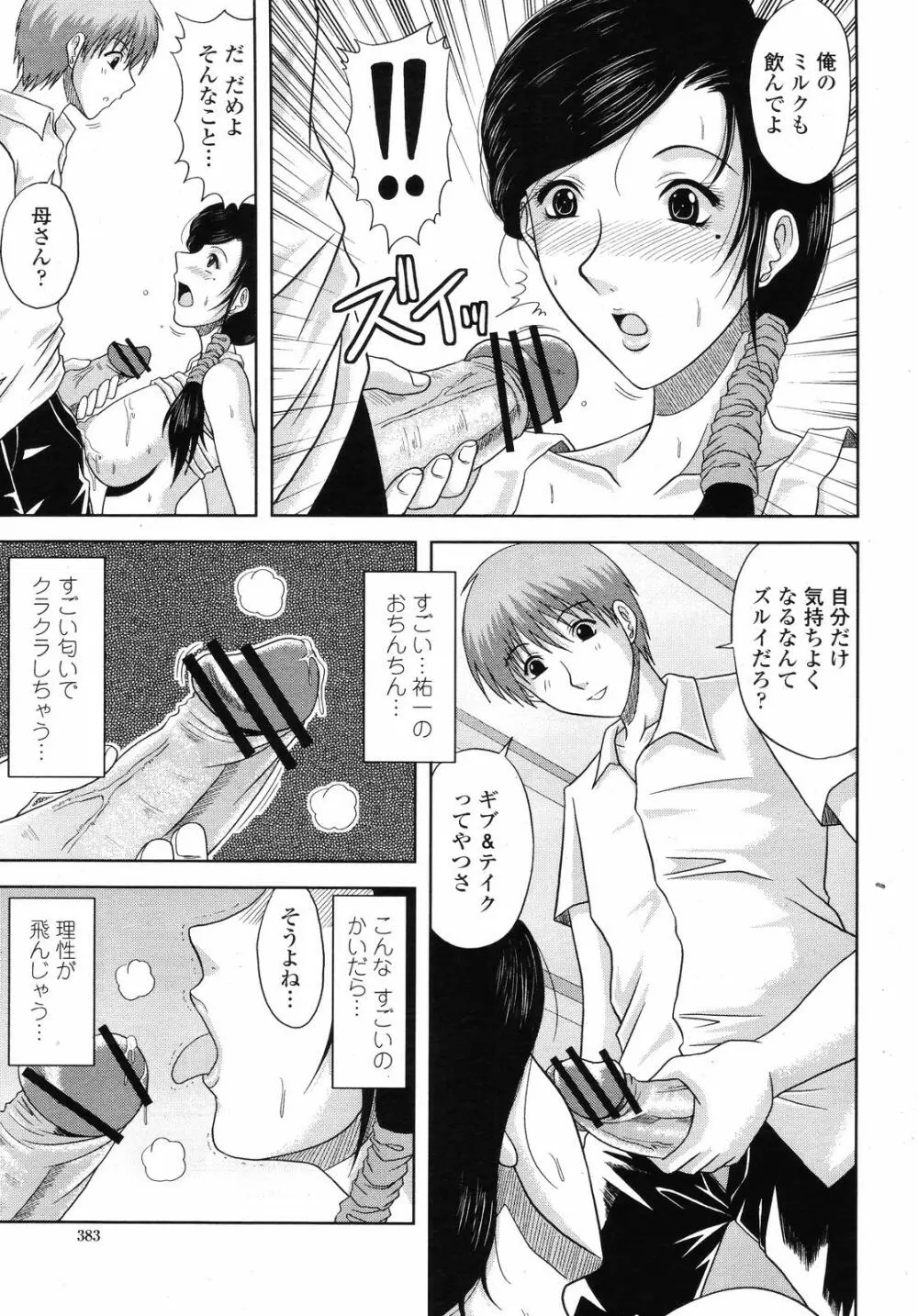 COMIC 桃姫 2008年09月号 Page.383