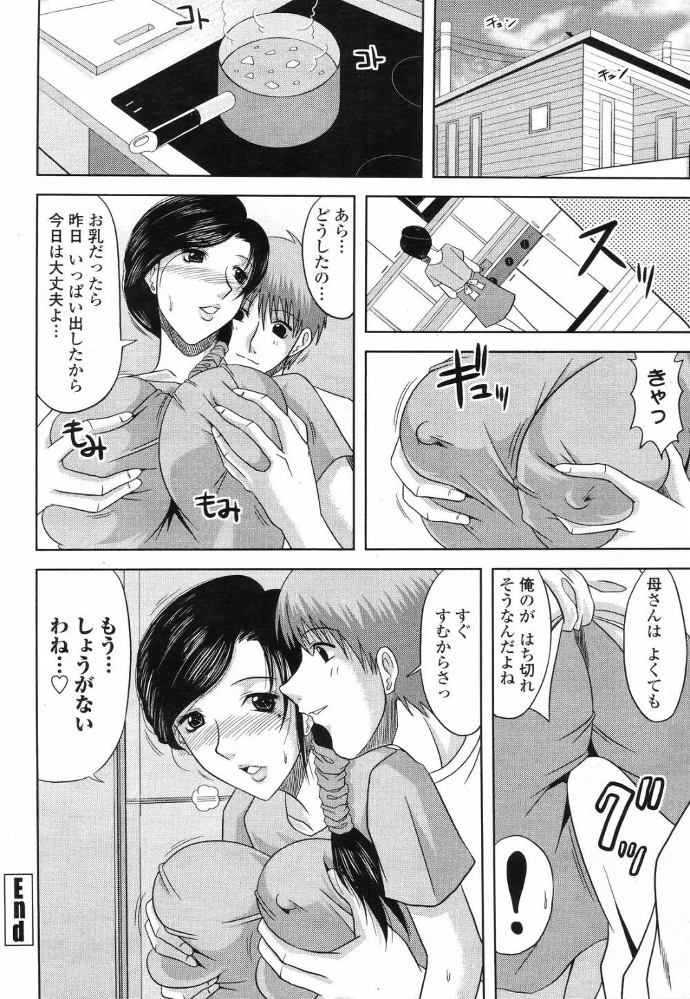 COMIC 桃姫 2008年09月号 Page.392