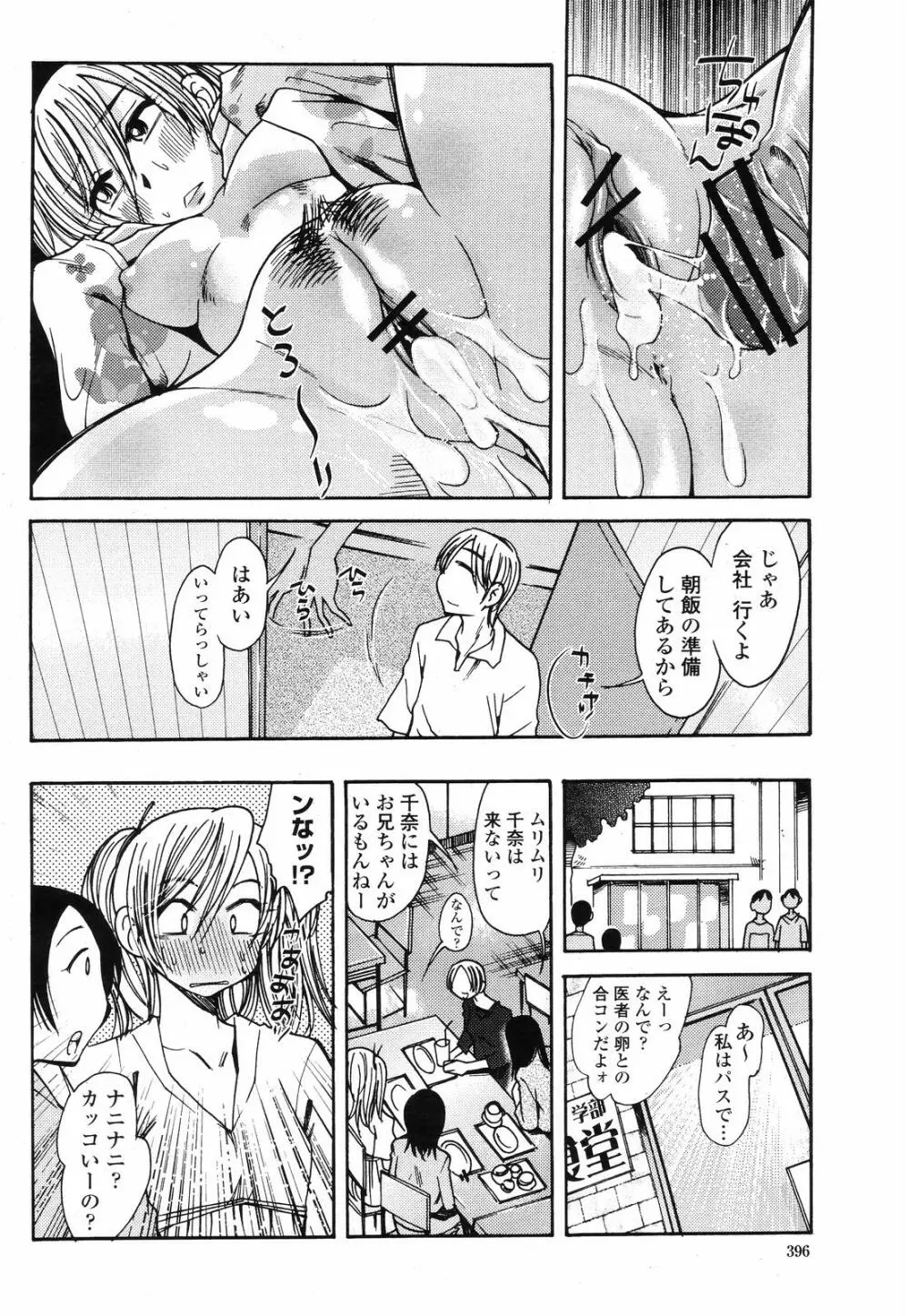 COMIC 桃姫 2008年09月号 Page.396