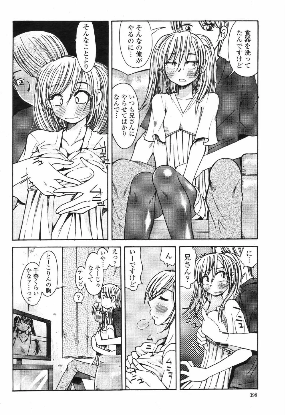 COMIC 桃姫 2008年09月号 Page.398