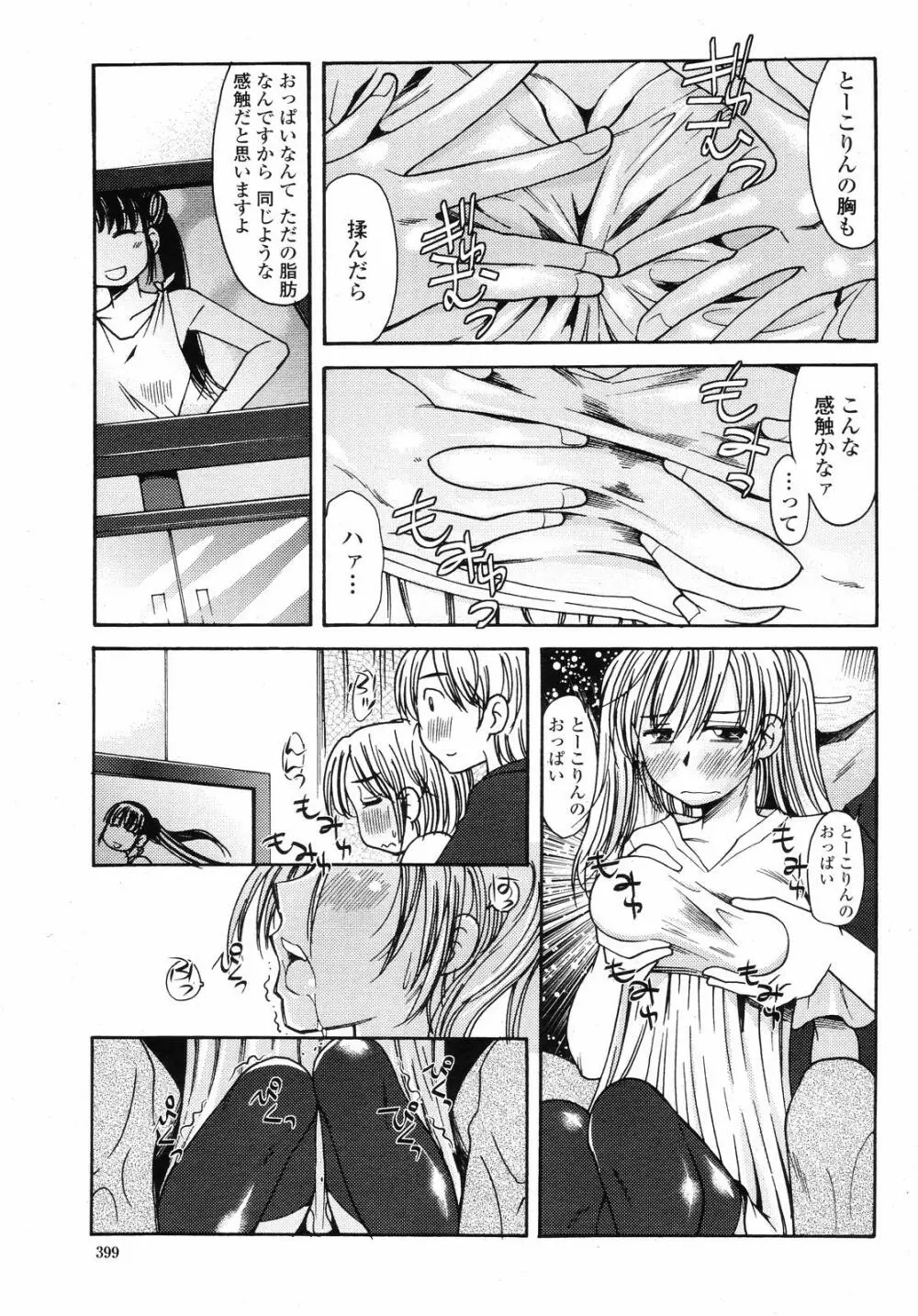 COMIC 桃姫 2008年09月号 Page.399