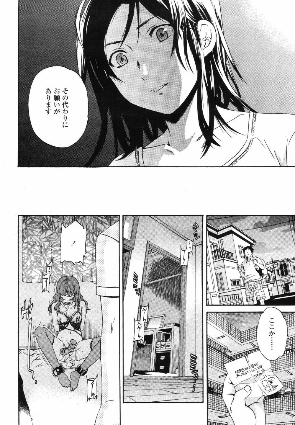 COMIC 桃姫 2008年09月号 Page.40