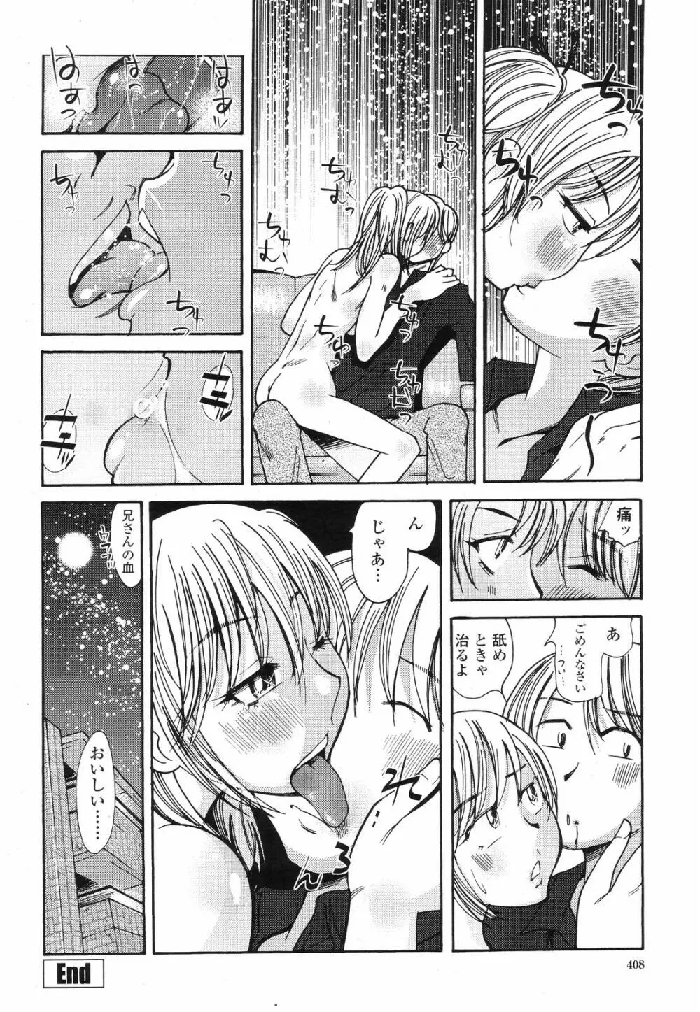 COMIC 桃姫 2008年09月号 Page.408