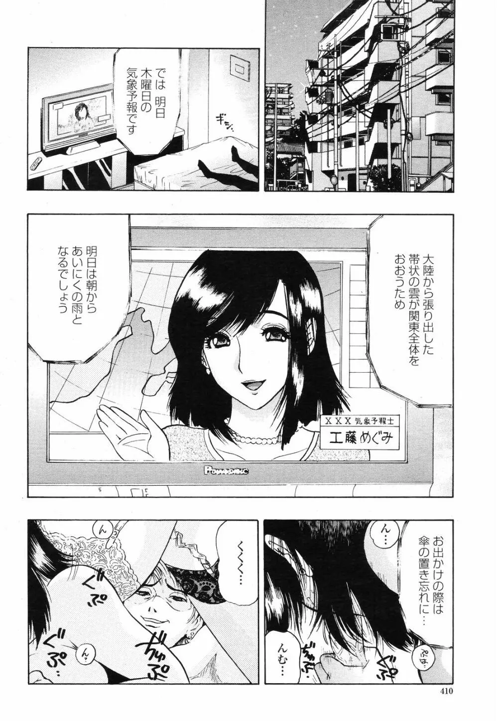 COMIC 桃姫 2008年09月号 Page.410