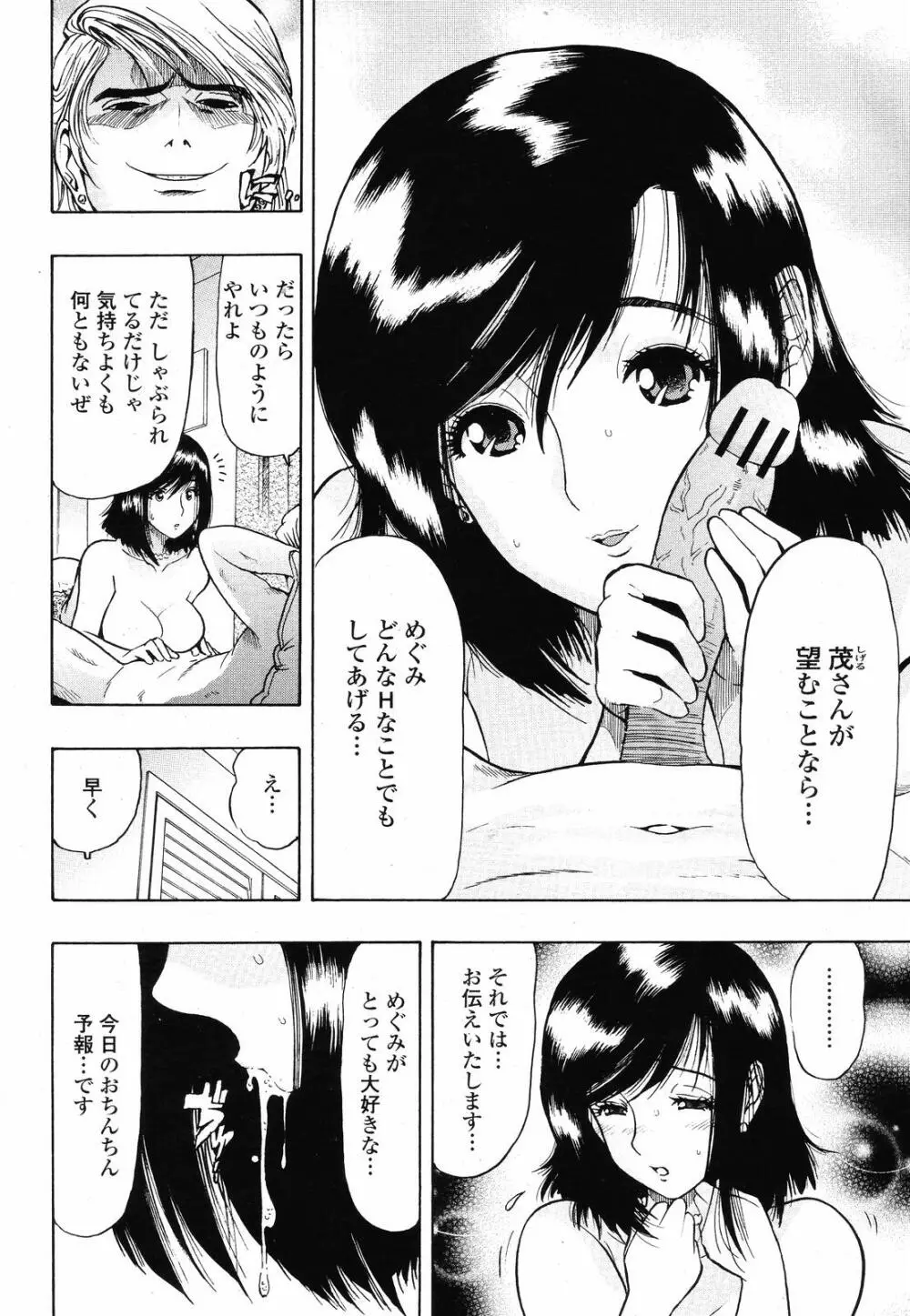 COMIC 桃姫 2008年09月号 Page.412