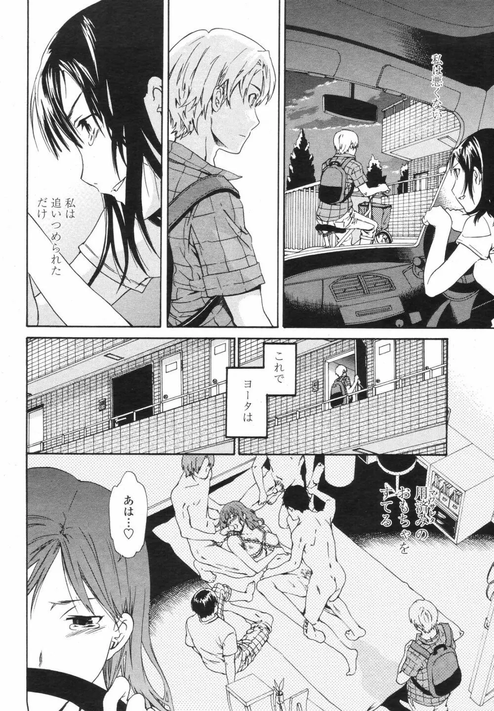 COMIC 桃姫 2008年09月号 Page.42
