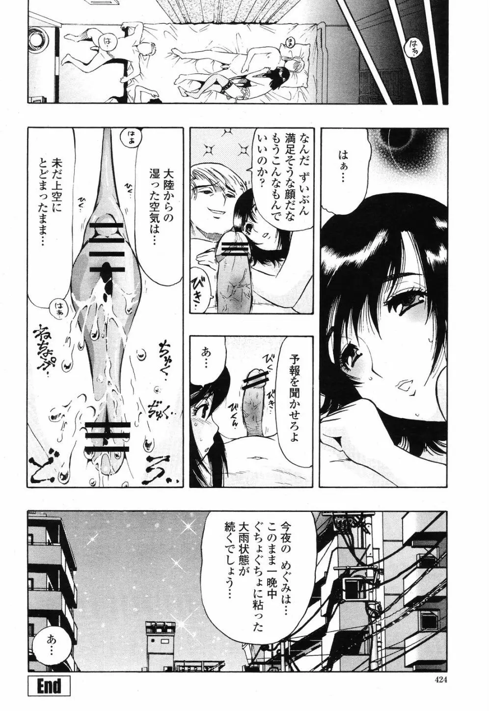 COMIC 桃姫 2008年09月号 Page.424