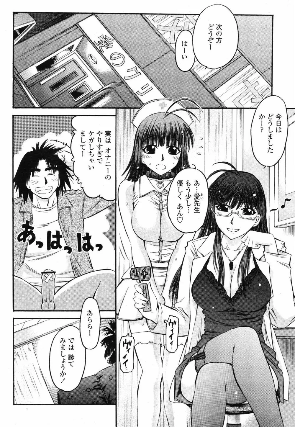 COMIC 桃姫 2008年09月号 Page.426