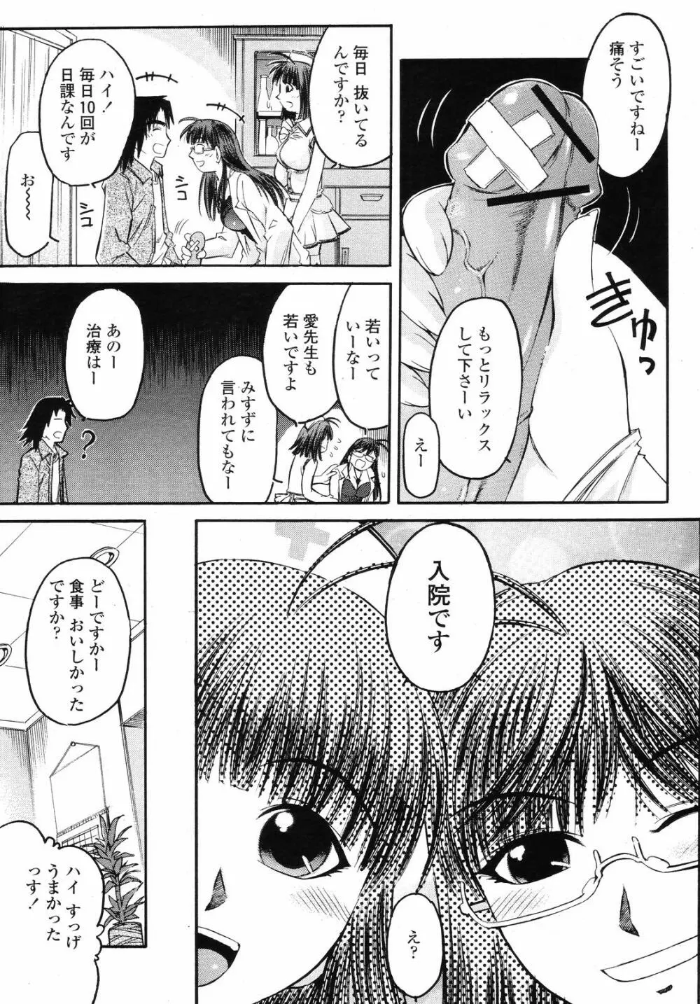 COMIC 桃姫 2008年09月号 Page.427