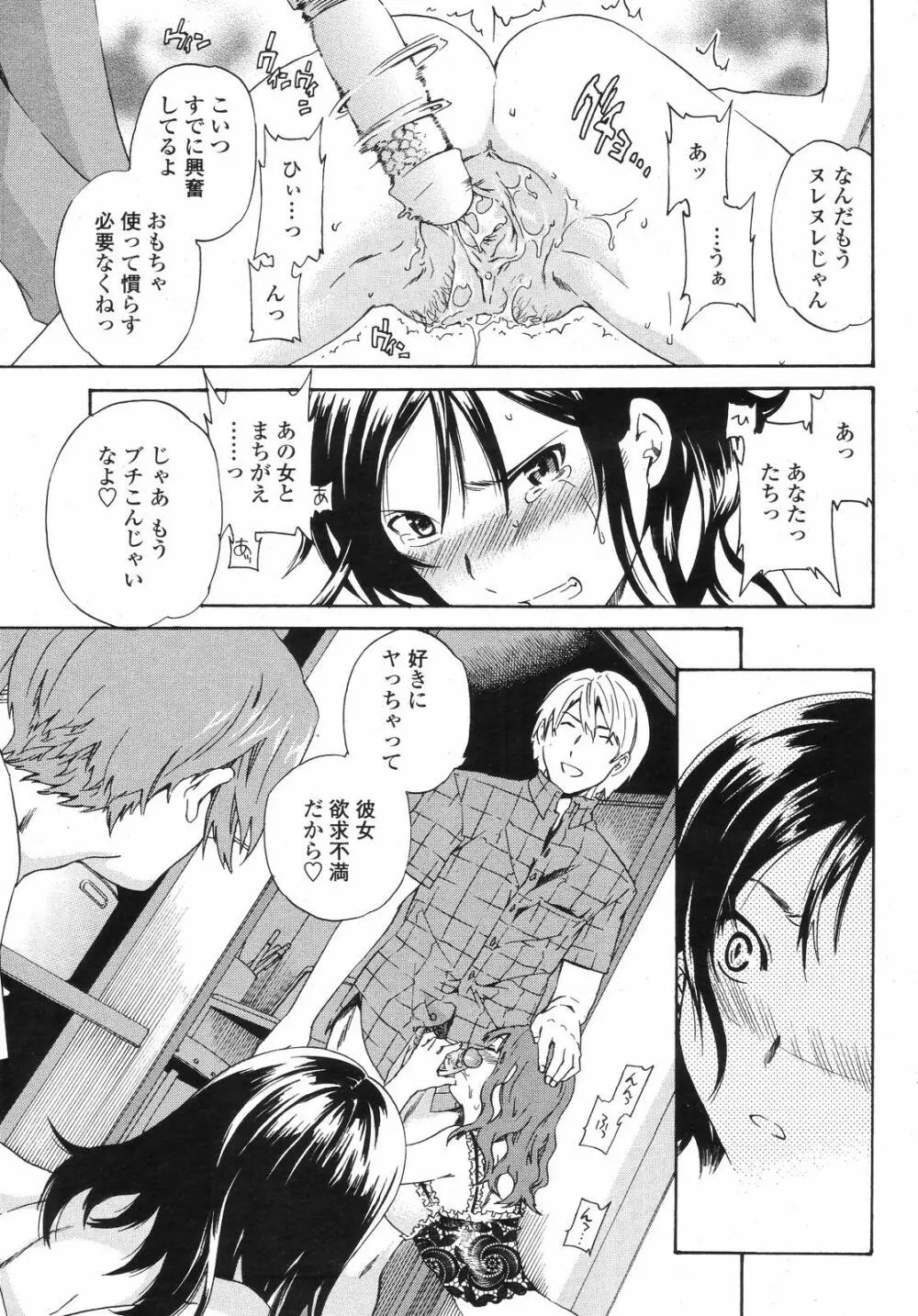 COMIC 桃姫 2008年09月号 Page.43